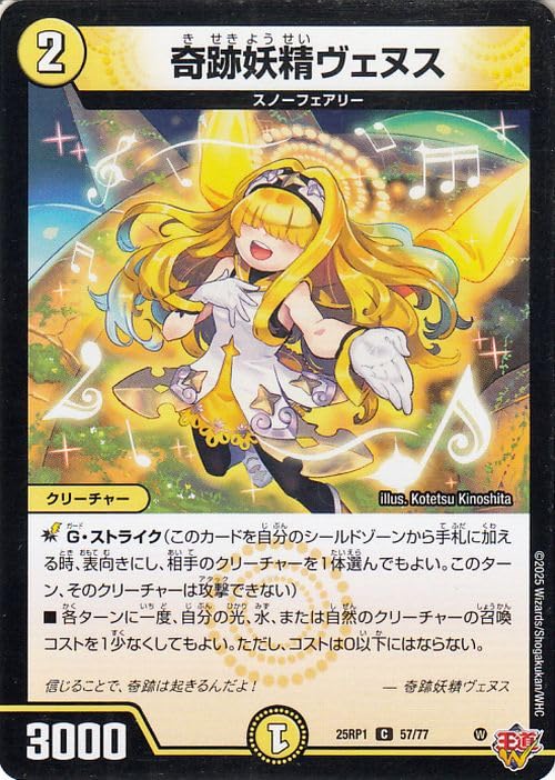 Amazon.co.jp: デュエルマスターズ 王道W 奇跡妖精ヴェヌス