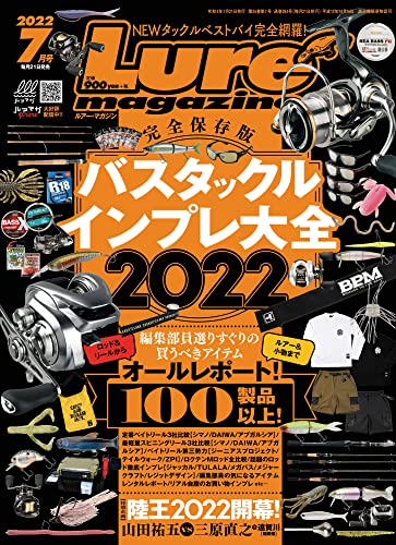 ルアーマガジン2022年7月号 [雑誌]