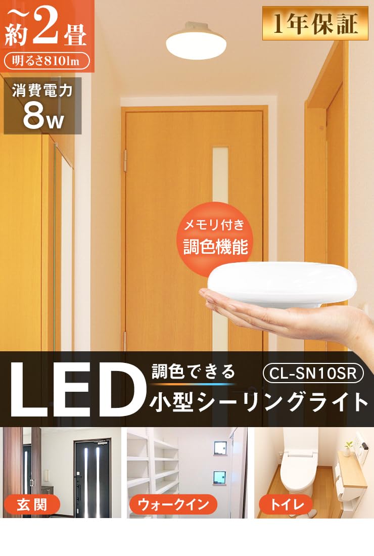 LED シーリングライト　CL-SN10SR 10個セット　直接渡し 楽天市場】2台セット LEDシーリングライト 小型 LED ミニ