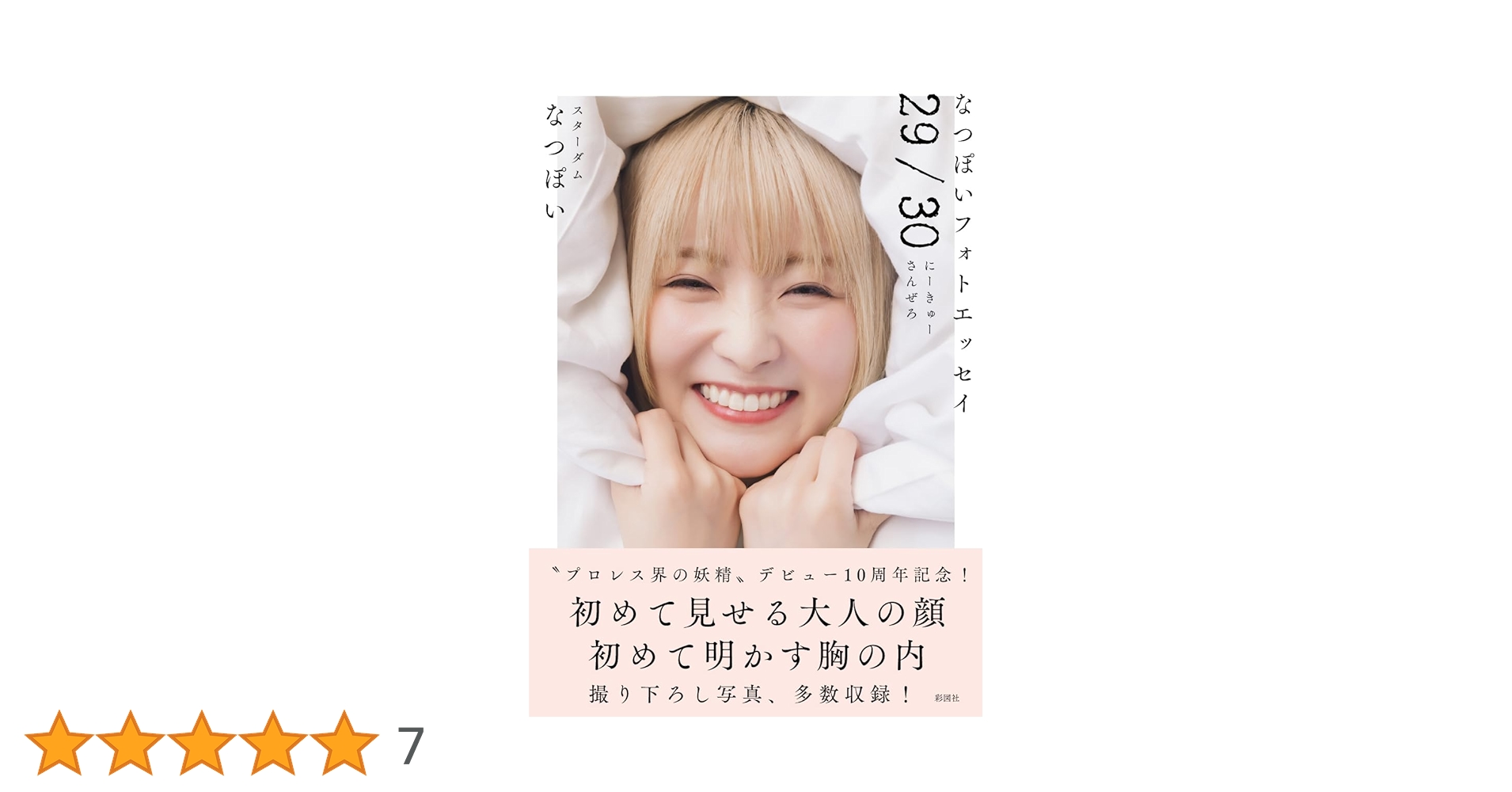 なつぽいフォトエッセイ「29/30」　トレカ　5種 61N7jqfe9BL.jpg_BO30,255,255,