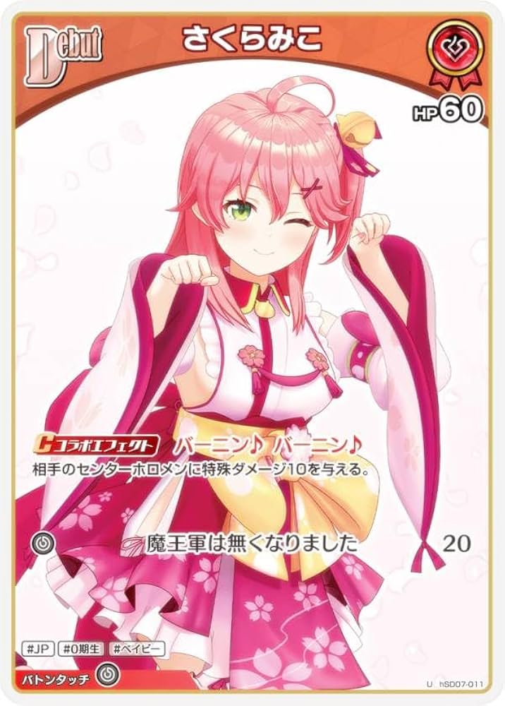 ホロカ 構築デッキ ホロライブカードゲーム さくらみこ Amazon.co.jp: ホロライブオフィシャルカードゲーム hSD07-011
