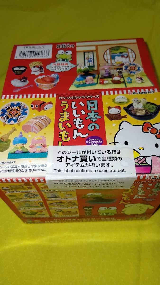 Amazon.co.jp: リーメント 日本のいいもんうまいもん ミニチュア 全8種 
