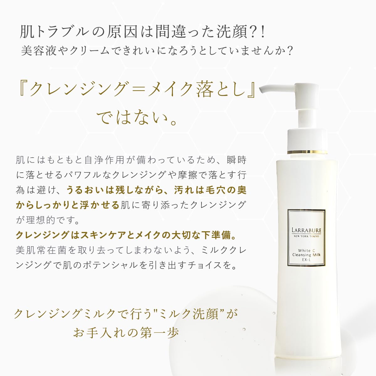 ララビュウ ホワイトC クレンジングミルクEX-L 150ml