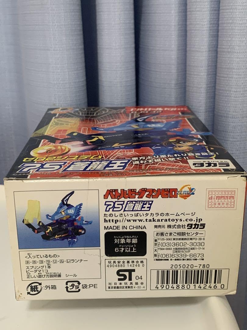 Amazon | バトルビーダマンゼロ2シリーズ75蒼龍王2個?DHBアーマー