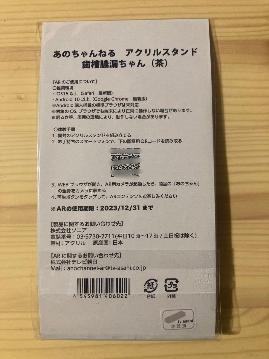 Amazon.co.jp: あのちゃんねる アクリルスタンド 歯槽膿漏ちゃん茶新