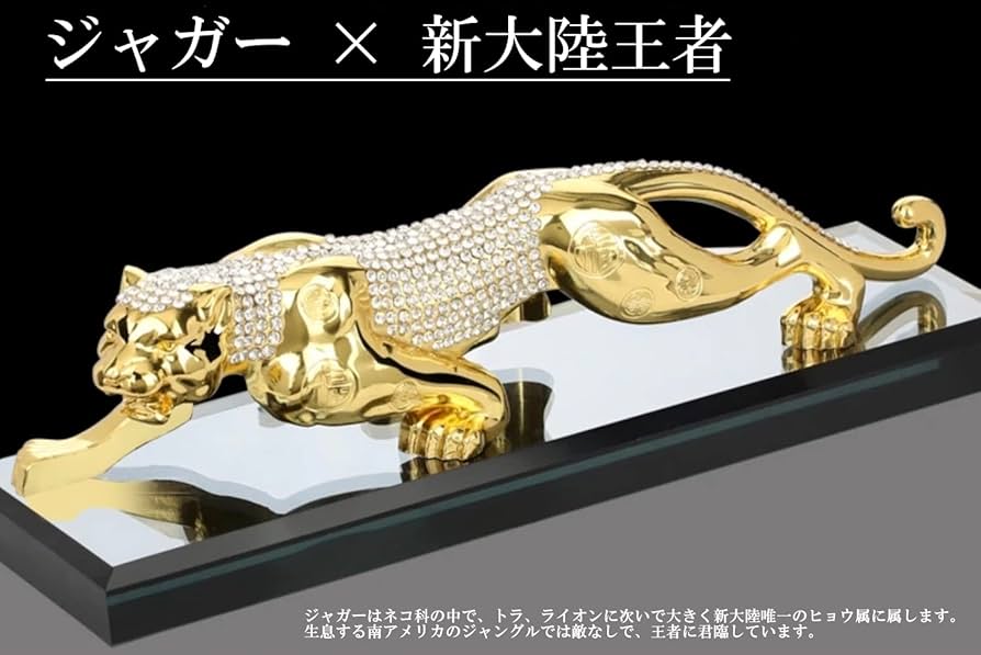 ジャガー（豹）ゴールド置物 Amazon.co.jp: 置物 オブジェ インテリア ジャガー 動物 雑貨
