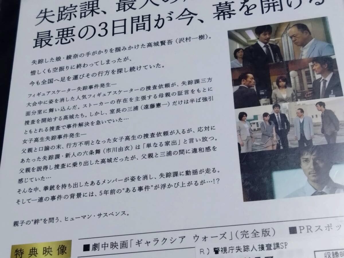Amazon.co.jp: DVD「警視庁 失踪人捜査課 スペシャル」沢村一樹