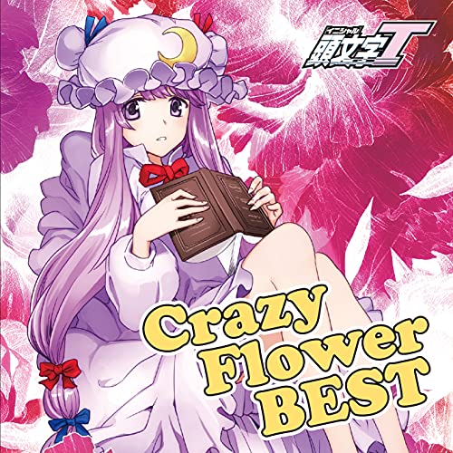 Amazon Music Unlimitedで花たんを聴く