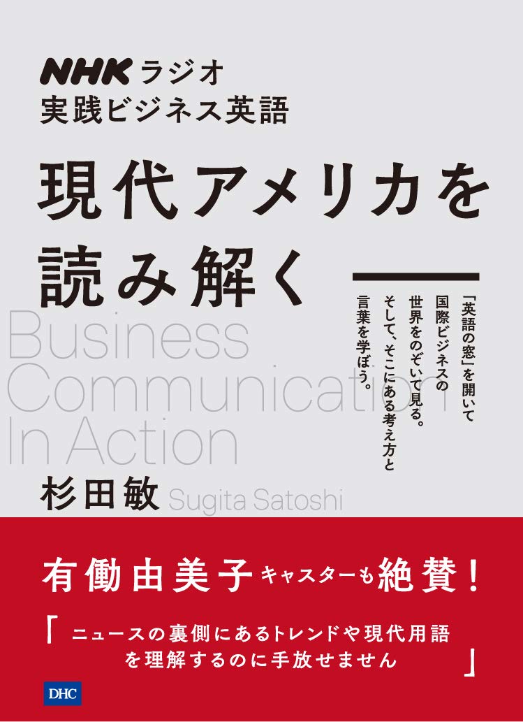 実践ビジネス英語　NHKラジオテキスト　2013年4月〜2021年3月 8年分 実践ビジネス英語 NHKラジオテキスト 2013年4月〜2021年3月 8
