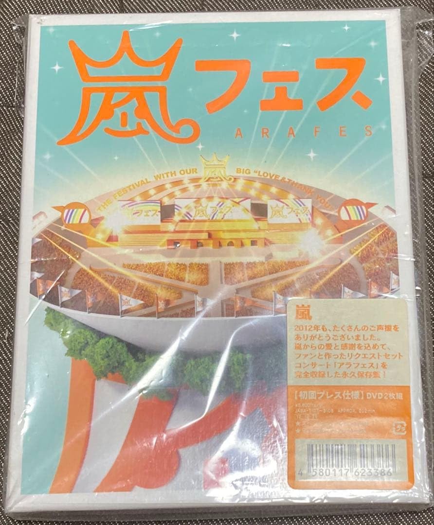 Amazon.co.jp: 嵐 アラフェス 2012 dvd 初回プレス仕様 : おもちゃ