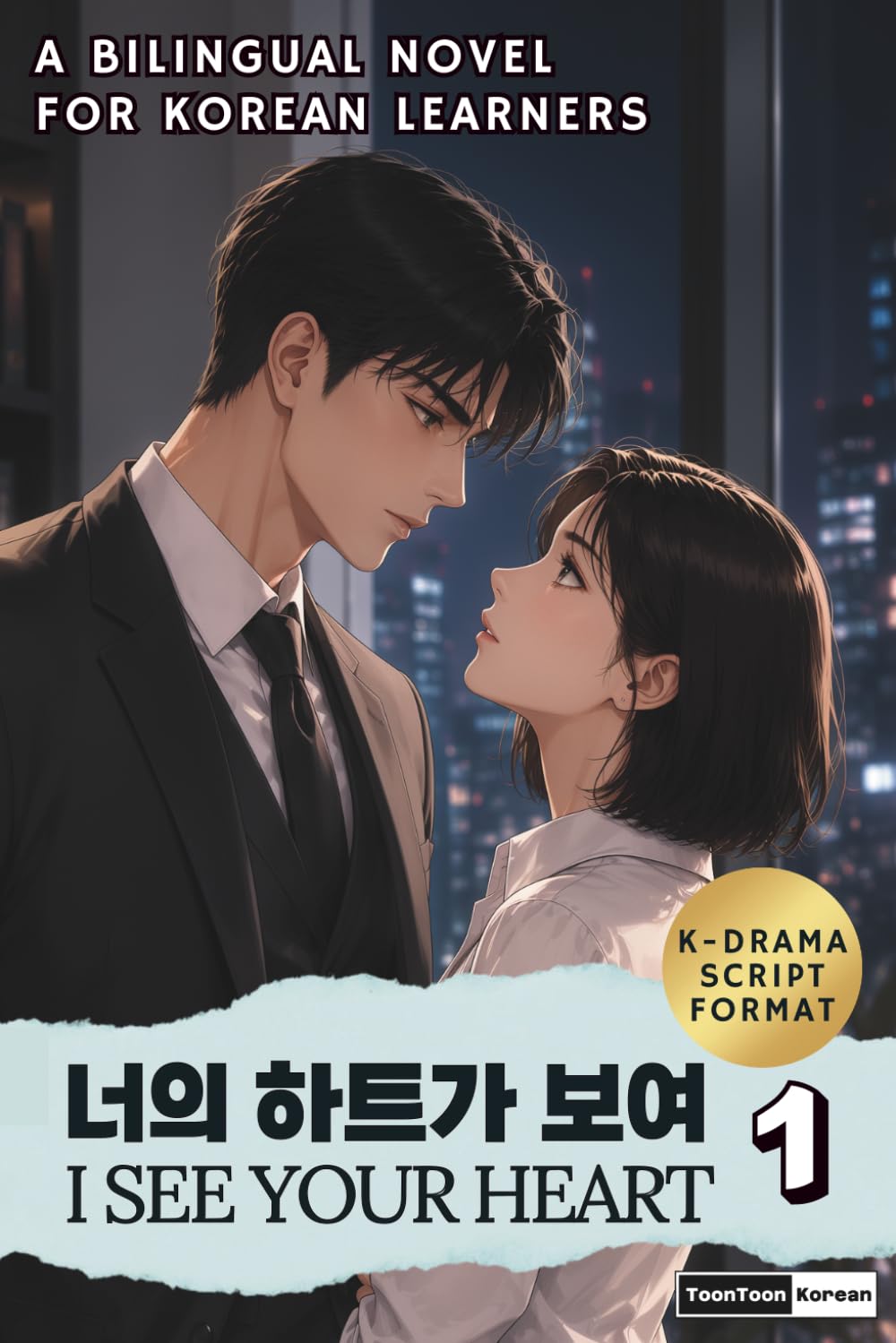 I See Your Heart (Vol. 1): Learn Korean with an Illustrated K-Drama Romance Novel in Bilingual Format