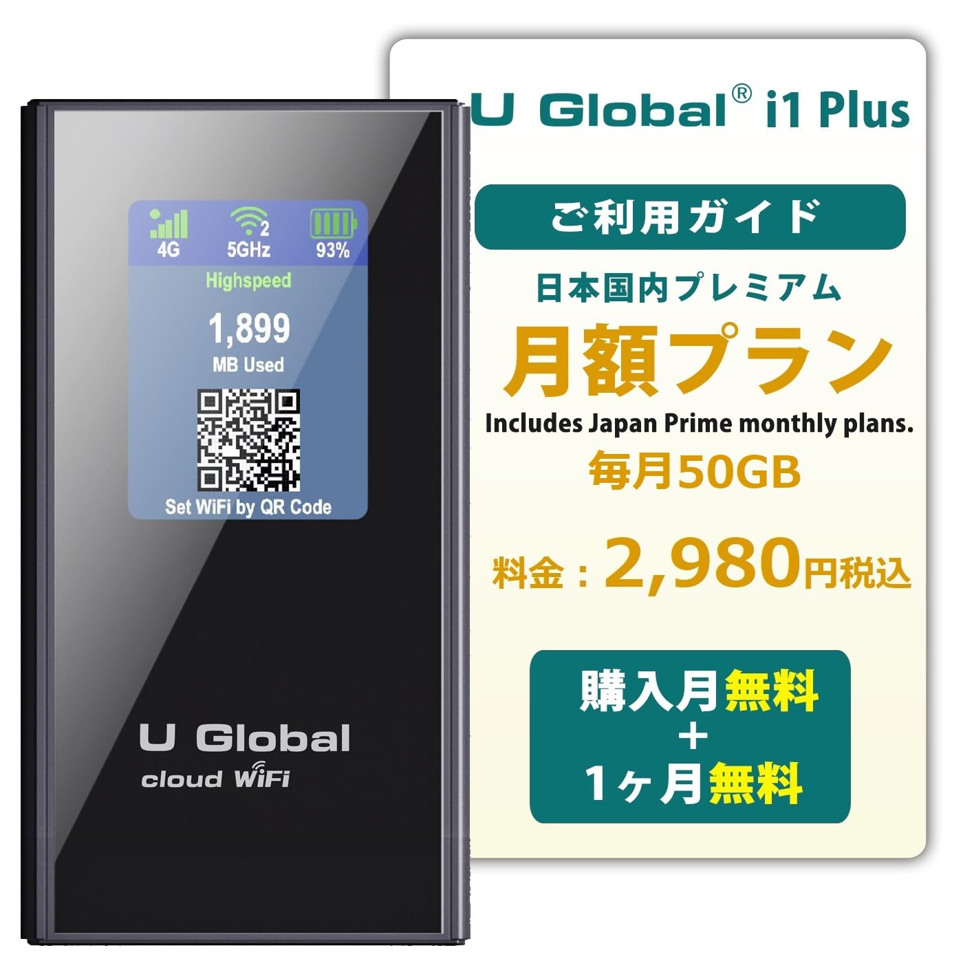 「 50GB付き」U Global Cloud WiFi モバイルルーター 50GB付き」U Global Cloud WiFi モバイルルーター