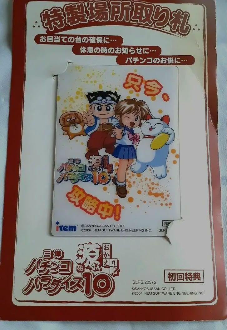 SANYO(パチンコ・パチスロ) - SANYO パチンコパラダイス10 源さんおかえり！ 初回特典 特製場所取り札 Amazon.co.jp: パチンコパラダイス10 源さん 特製場所取り札