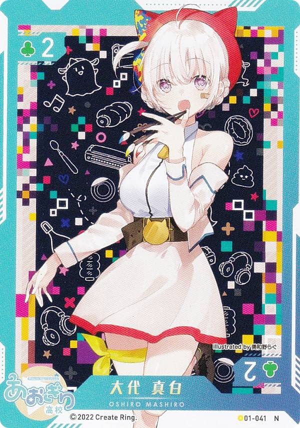 Amazon.co.jp: 【01-041 大代 真白 (N ノーマル) 】 バーチャル