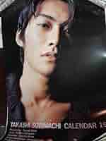 反町隆史   ポスターカレンダー 1999年版・未使用品 Amazon.co.jp: 反町隆史 ポスターカレンダー 1999年版 : 文房具