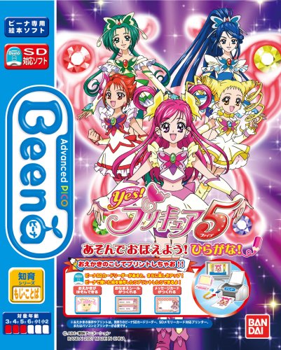 Amazon | Beena ソフト Yes!プリキュア5 あそんでおぼえよう!ひらがな 
