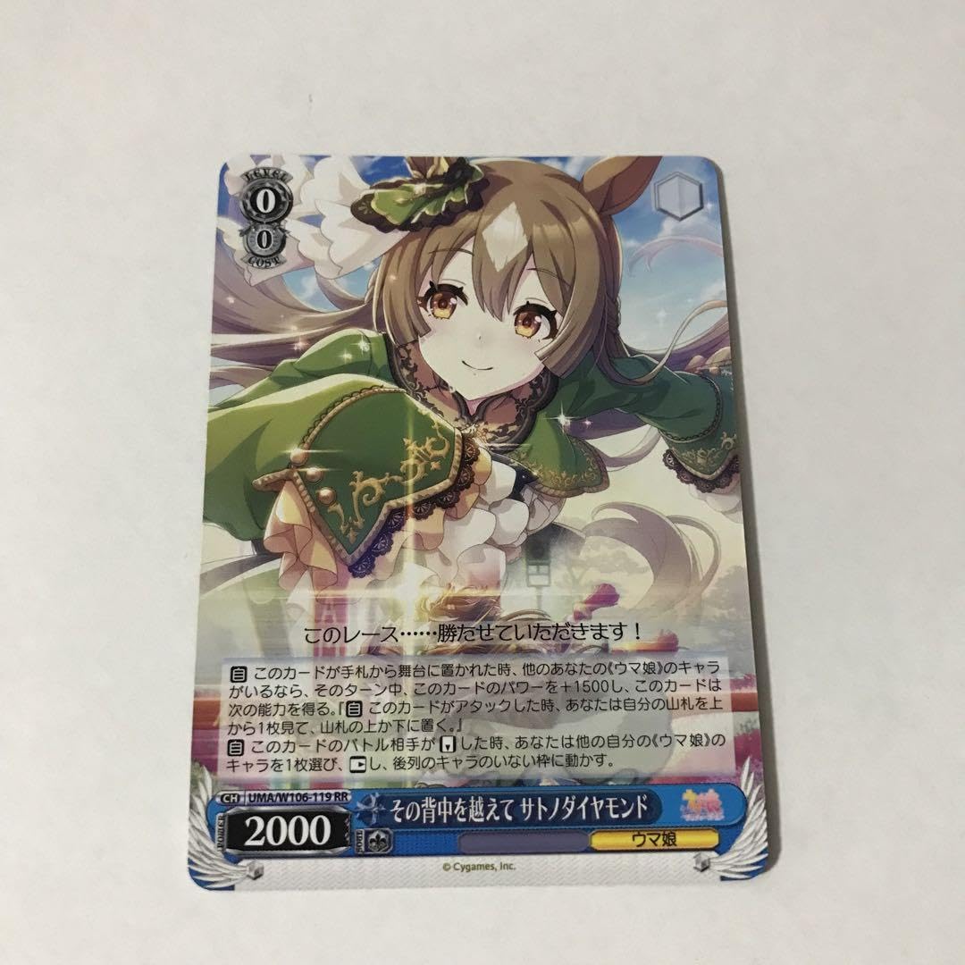 その背中を越えて サトノダイヤモンド RR 4枚 Amazon.co.jp: その背中を超えて サトノダイヤモンド RR : Toys