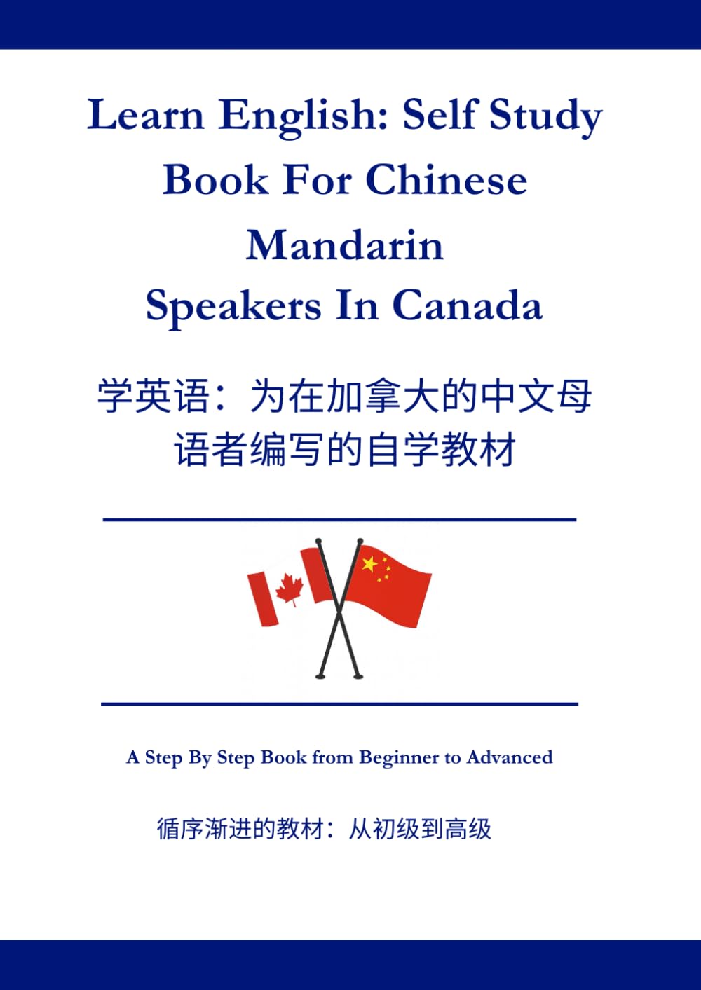 Learn English: Self Study Book For Chinese Mandarin Speakers In Canada: 英语自学教材：适合加拿大 的普通话使用者