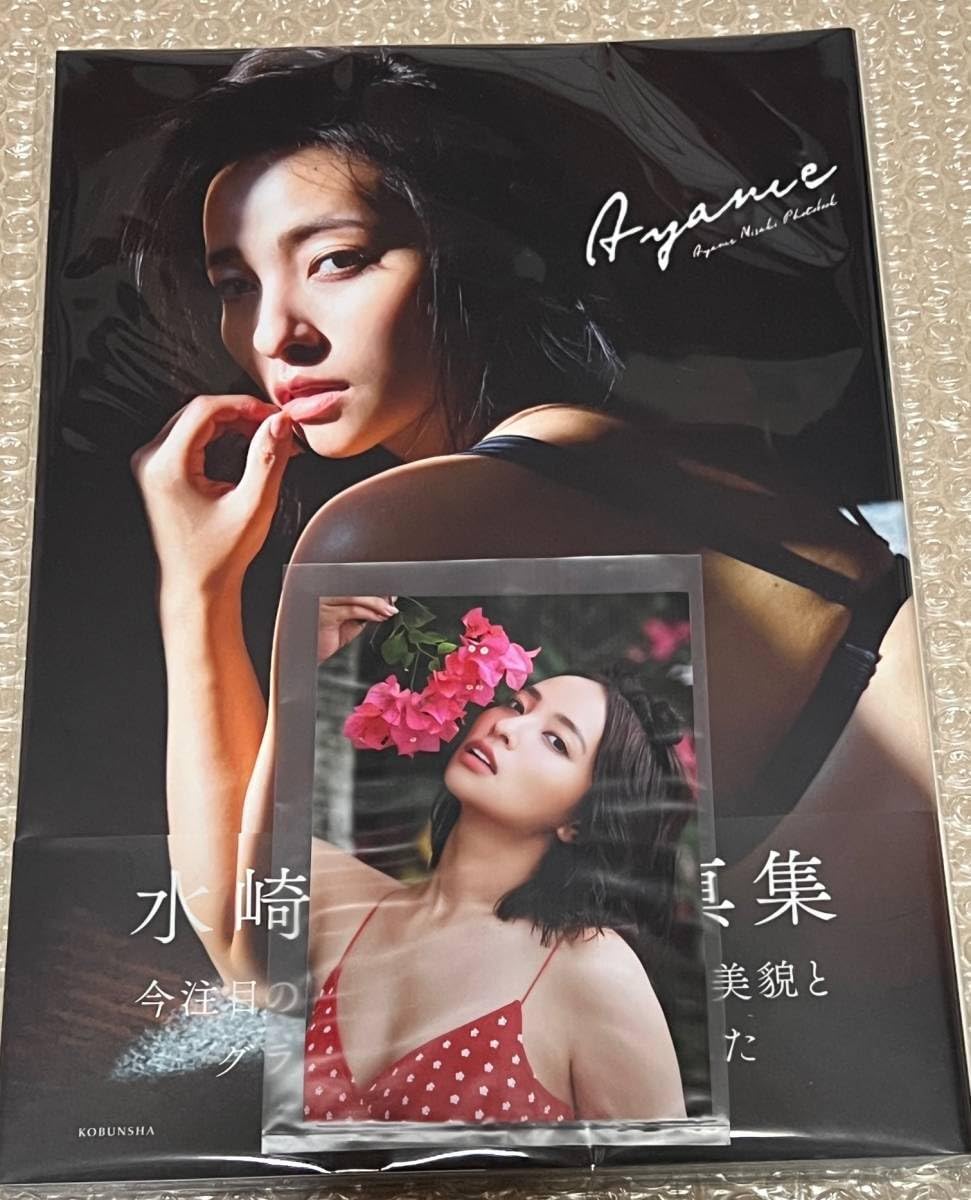 Amazon.co.jp: 直筆サイン入り 水崎綾女 写真集 Ayame 特典生写真付