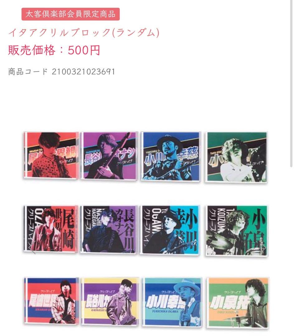 Amazon.co.jp: クリープハイプ イタアクリルブロック 小泉拓