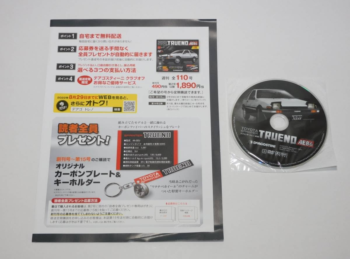 Amazon.co.jp: ディアゴスティーニ 1/8 スプリンタートレノ AE86『創刊