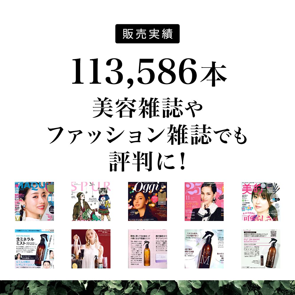 Amazon | 【 化粧水 】 Put on magic ミスト (300ml) | PUT ON MAGIC