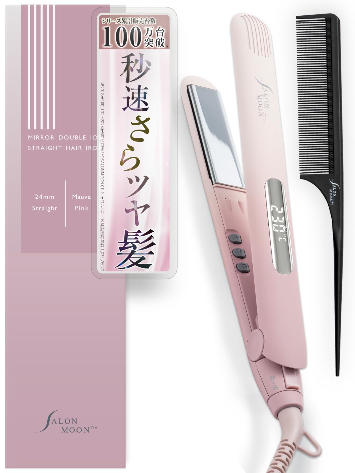 SALONMOON ヘアアイロン ストレート 24mm 2WAY 高速起動 ダブ…