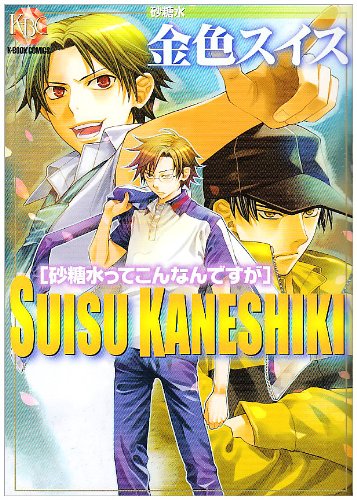 Amazon Co Jp 金色スイス砂糖水ってこんなんですが 砂糖水 K Book Comics 金色 スイス Japanese Books