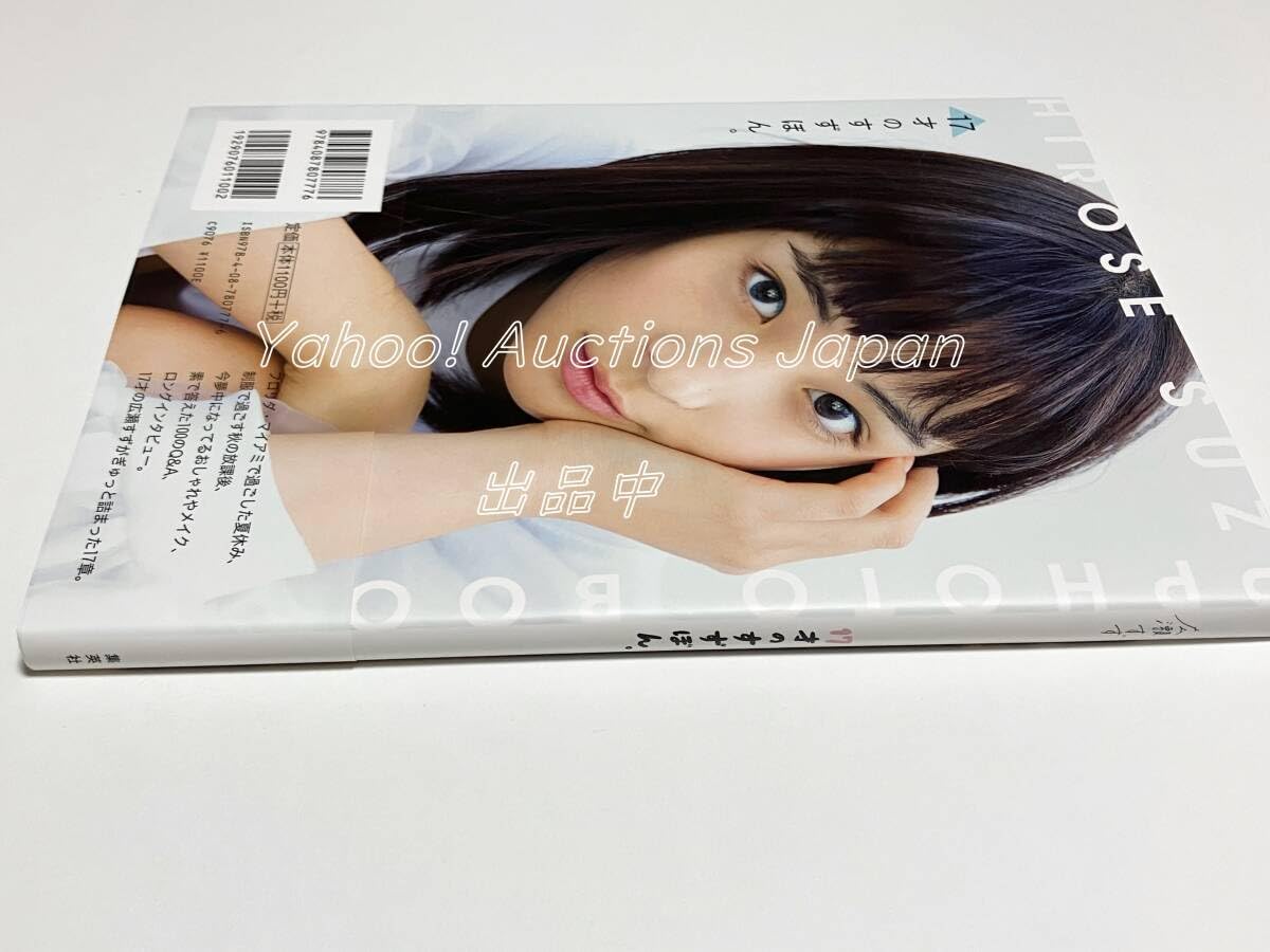 Amazon.co.jp: 広瀬すず 広瀬すずPHOTO BOOK 『17才のすずぼん