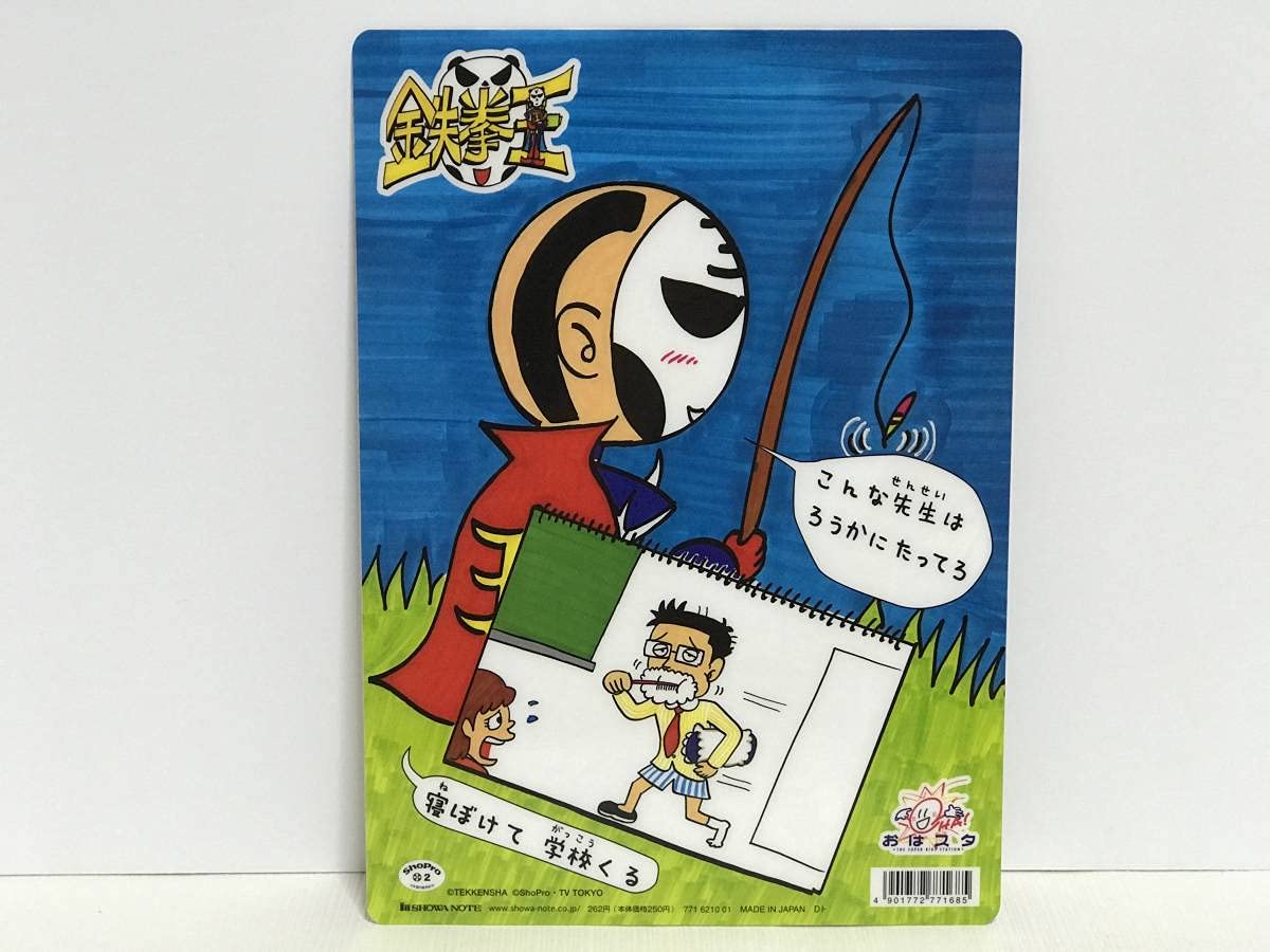 おはスタ　下敷き Amazon.co.jp: 鉄拳 鉄拳王 おはスタ 下敷き グッズ : 文房具