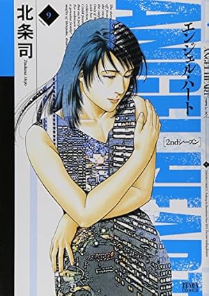 Amazon.co.jp: エンジェル・ハート2ndシーズン 1 (ゼノン