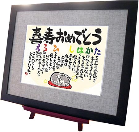 Amazon Co Jp 喜寿 お祝い 喜ばれるかわいいメッセージギフト l chocolate ほんわか猫イラストタイプ ホーム キッチン Amazon Co Jp 喜寿 お祝い 喜ばれるかわいいメッセージギフト l chocolate ほんわか猫イラストタイプ ホーム キッチン