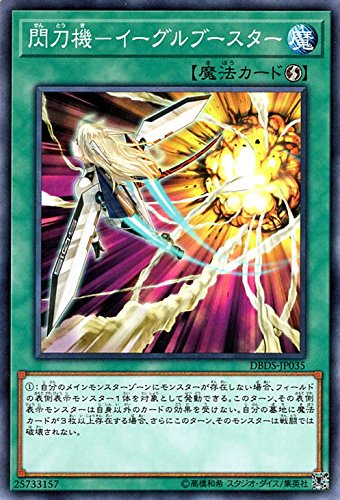 Amazon.co.jp: 遊戯王 デッキビルドパック/閃刀機－イーグルブースター