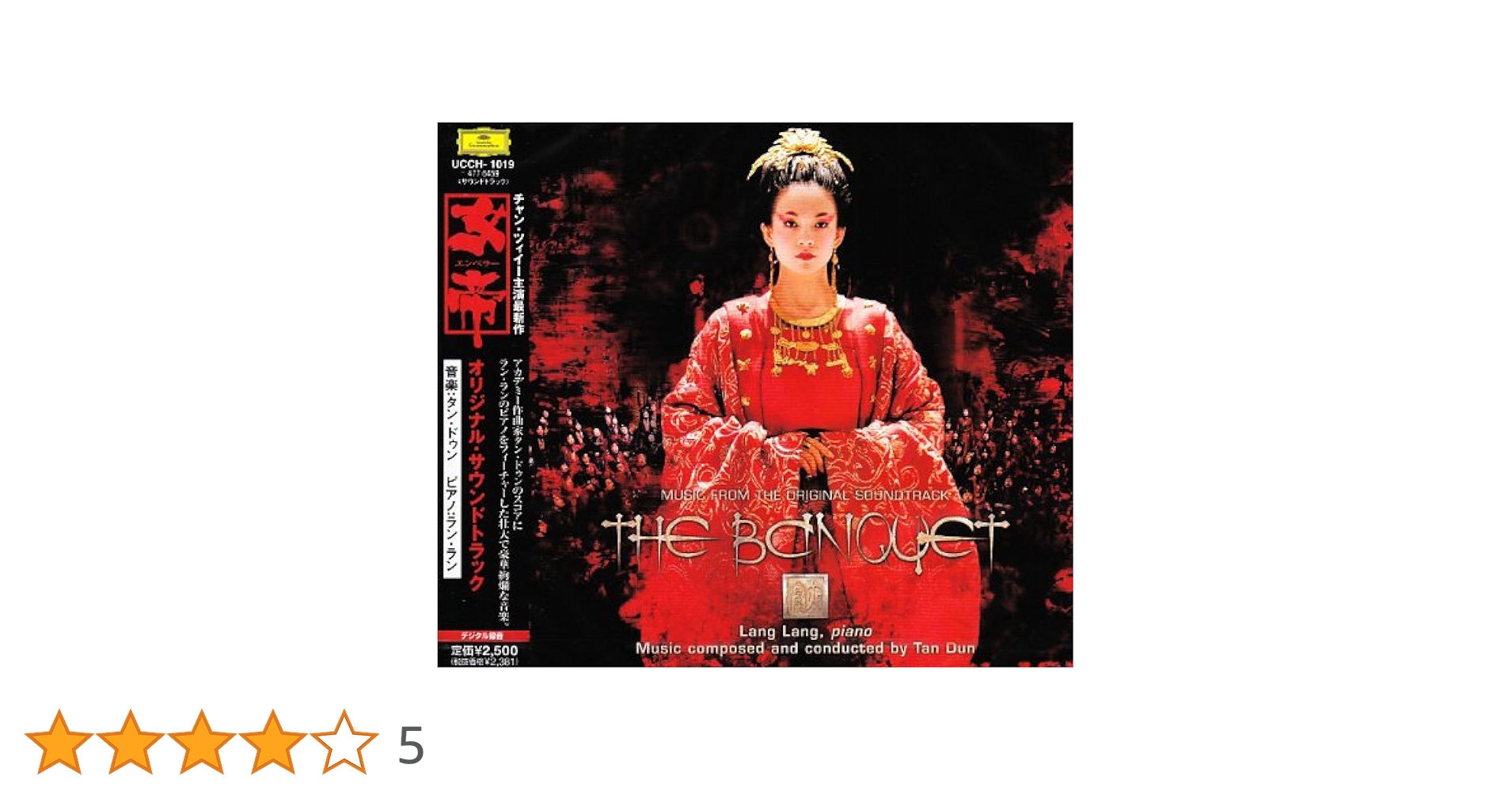 Amazon.co.jp: 映画「女帝[エンペラー]」オリジナル・サウンド