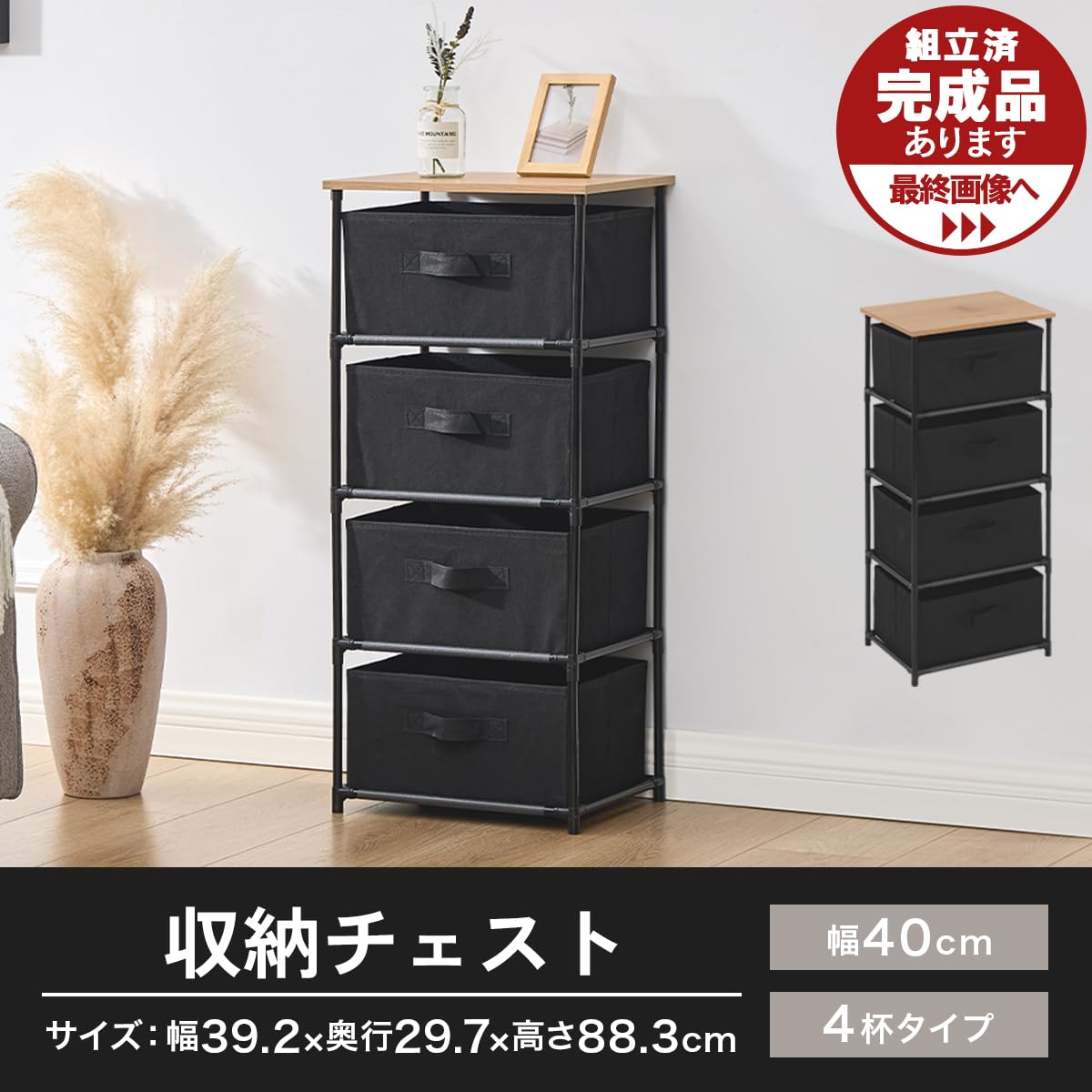 Amazon｜ぼん家具 チェスト 4段 タンス 収納 幅39.2×奥行29.7×高さ88.3