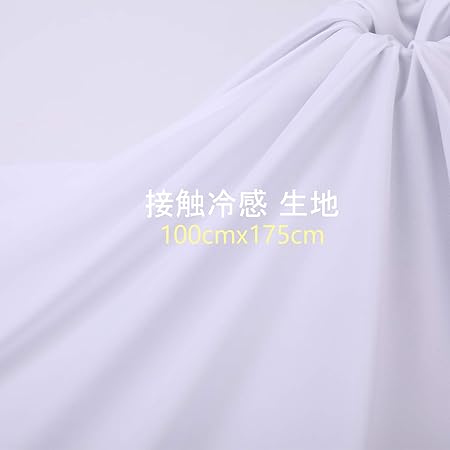 Amazon 生地 布 100 175cm 吸水速乾 Uvカット 快適な生地 柔らかな肌触り 手芸 手作り素材 布 生地 通販
