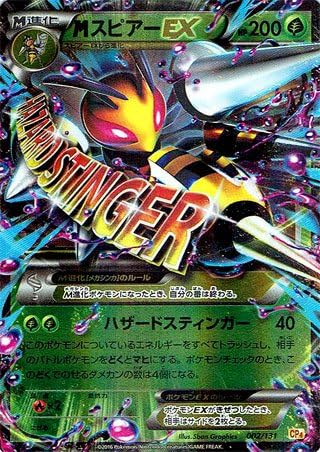 Amazon Co Jp ポケモン シングルカード M メガ スピアーex ミラー Cp4 プレミアムチャンピオンパック Ex イーエックス M メガ Break ブレイク ホビー 通販