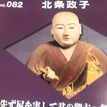 北条政子@プロフ必見 Amazon.co.jp: 北条政子日本の100人 歴史をつくった先人たちほぼ