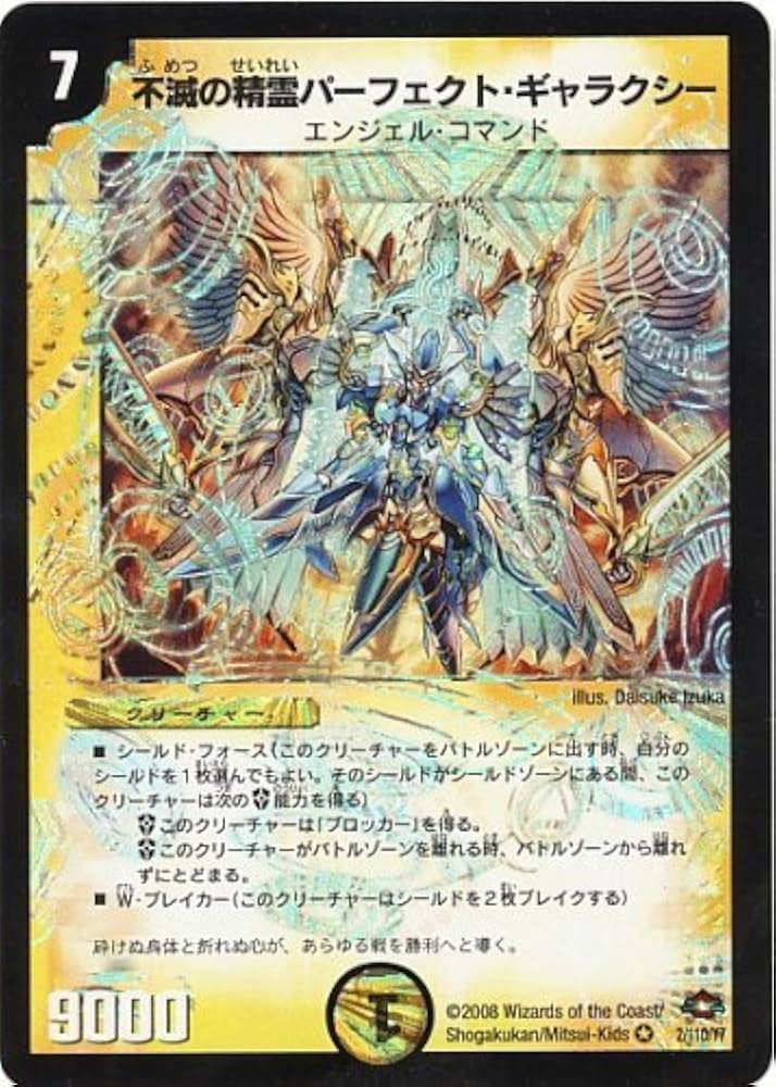 Amazon.co.jp: デュエルマスターズ 【不滅の精霊パーフェクト Amazon.co.jp: デュエルマスターズ 【不滅の精霊パーフェクト