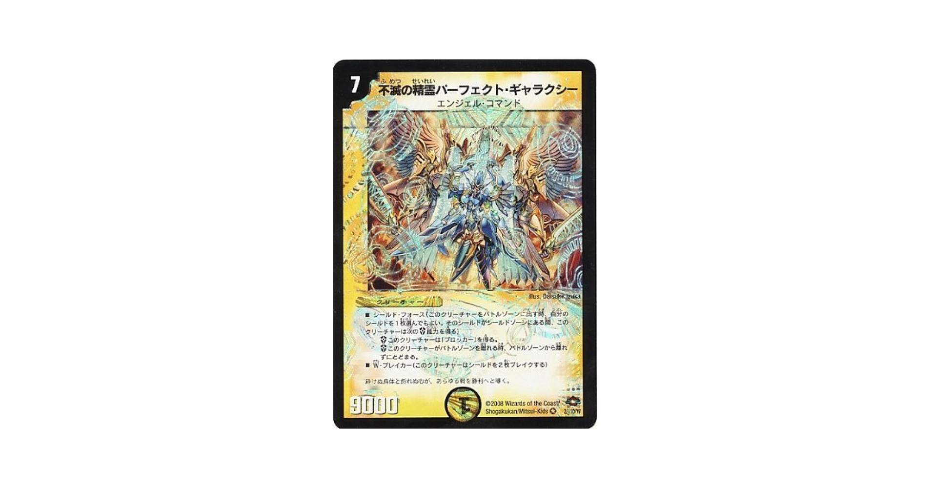 デュエルマスターズ　パーフェクトペテンシー　2枚プレイ用　即日発送可能。 状態B］真気楼と誠偽感の決断/【レインボー】《DM25RP1 S7/S11