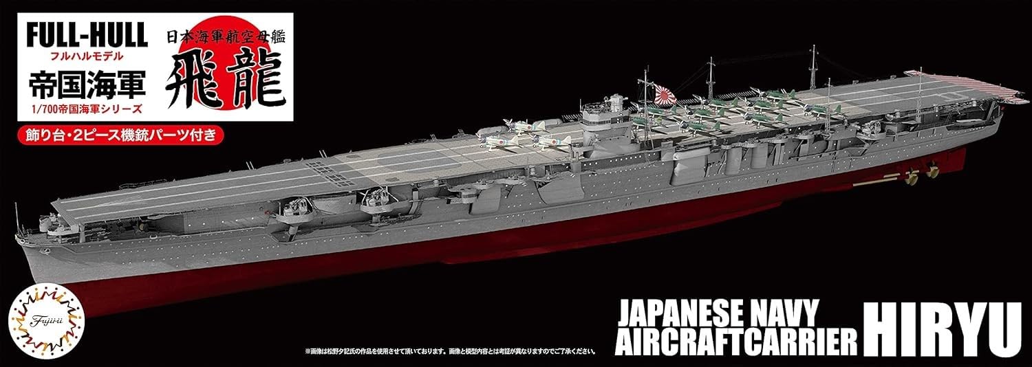 Amazon | 1/700 帝国海軍シリーズ No.25 日本海軍航空母艦 飛龍 