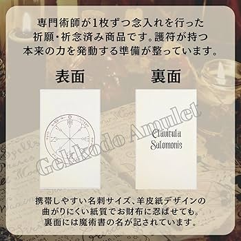 守護の星々‼️ - 聖なる波動の護符 Amazon.co.jp: 月幸堂 攻撃を無効化するお守り 火星第6の護符