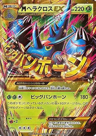 Amazon ポケモン シングルカード M メガ ヘラクロスex Xy3 ライジングフィスト ウルトラレア トレカ 通販