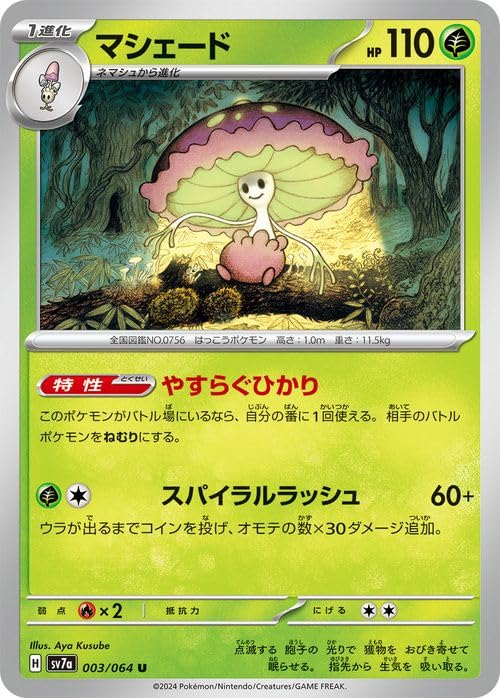 Amazon.co.jp: ポケモンカードゲームSV sv7a 強化拡張パック 楽園