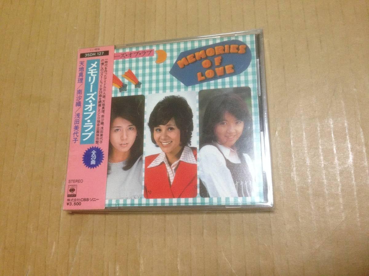 ひまり Amazon.co.jp: 箱帯 CD メモリーズオブラブ 35DH127 天地真理 南沙織