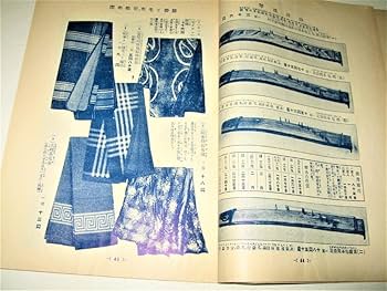 大正3年 1914年発行 松屋呉服店 今様 大正博覧會記念號 四月號 レトロ 大正3年 1914年発行 松屋呉服店 今様 大正博覧會記念號 四月號