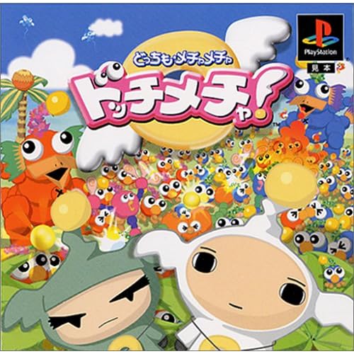 ドッチメチャ！