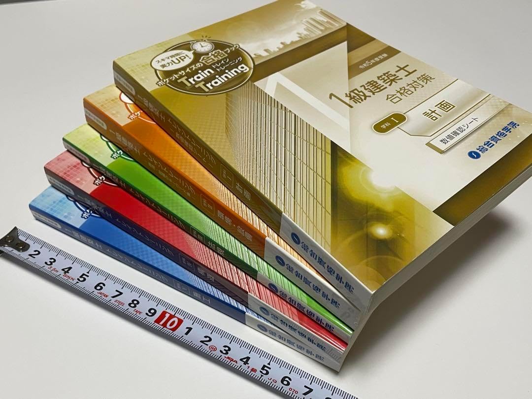 令和2年度一級建築士　口座テキスト・問題集・トレイントレーニングセット 令和2年度一級建築士 口座テキスト・問題集・トレイントレーニング