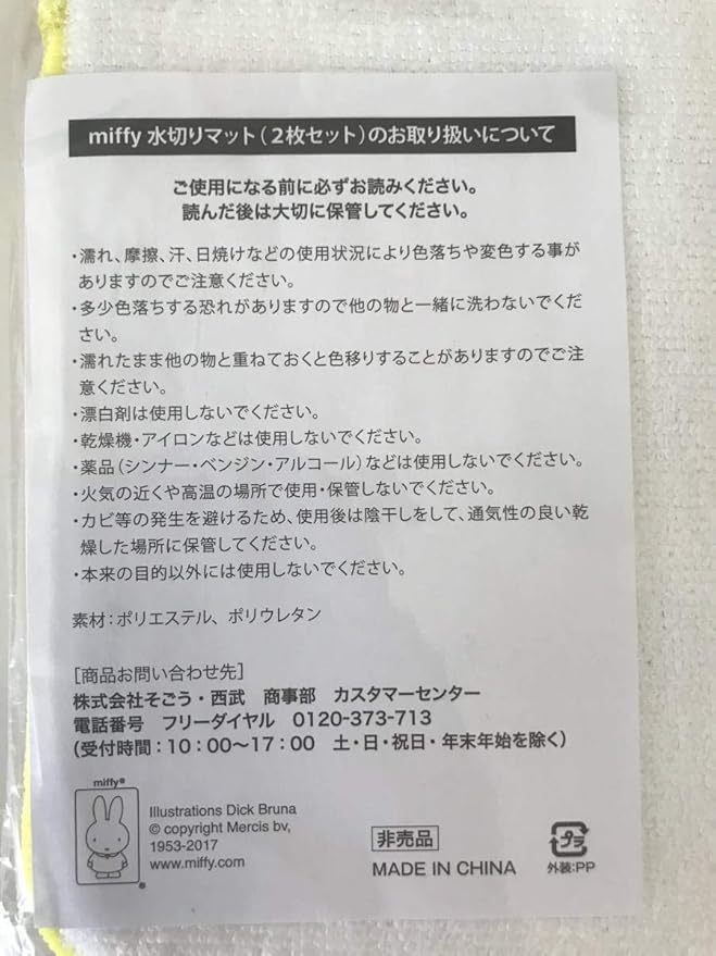 Amazon Jaバンク兵庫 ミッフィーグッズ7点セット 水切りマット タオル エコバッグ トートバッグ マルチポーチ おもちゃ おもちゃ