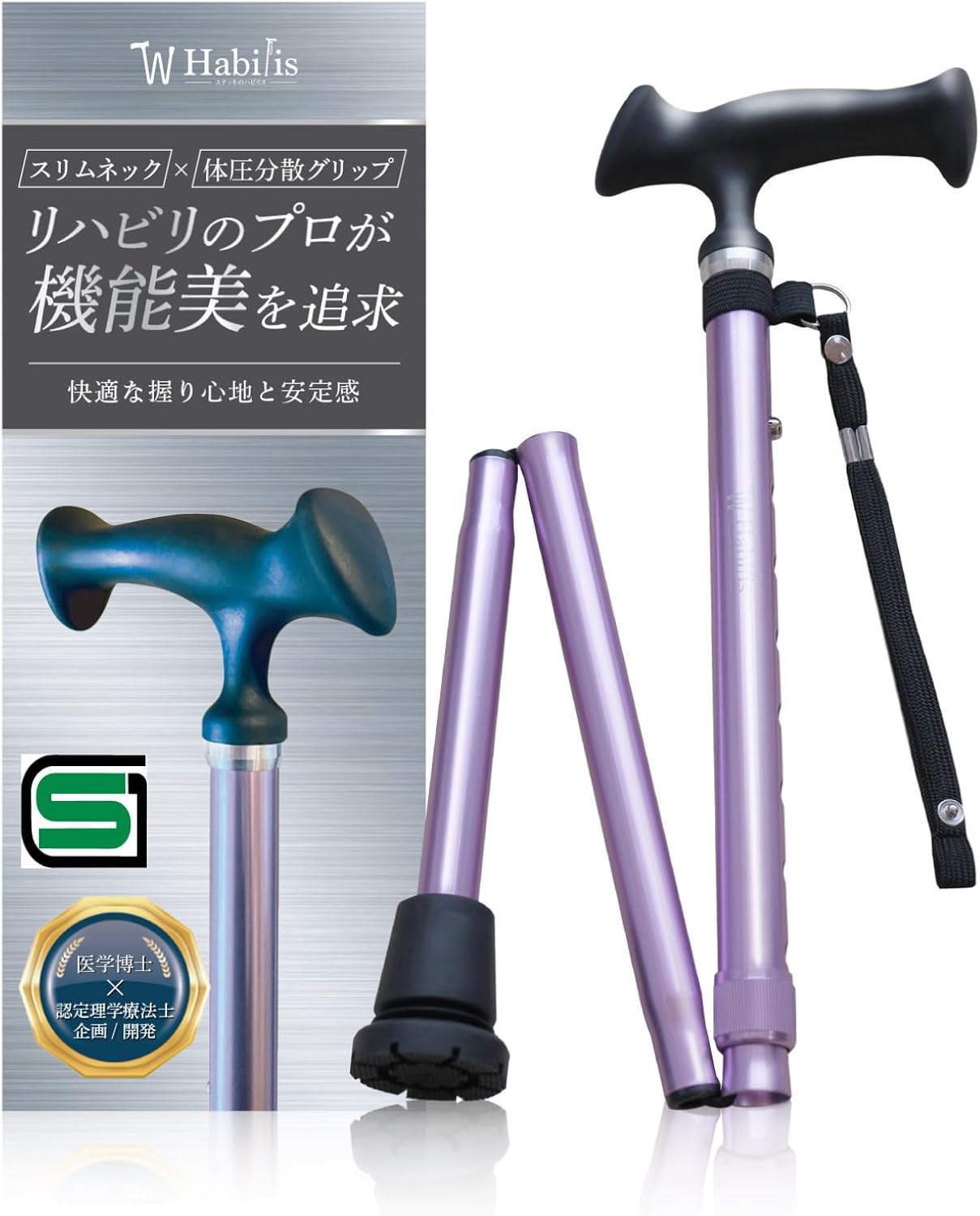 Habilis 杖 女性用 男性用 折り